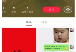 小红书教资截流项目