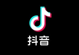 教你如何在抖音简单涨粉