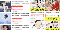 这个颜值打分，虚拟服务4块一单，月销量2000+
