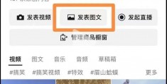 视频号多入口可发布图文内容