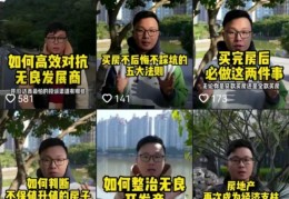 抖音房产账号的运营与变现流程