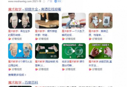 魔术教学项目拆解