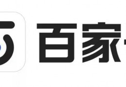 百家号怎么才有收益,百晓生个人见解