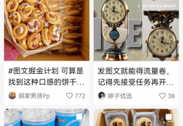 新风口抖音图文带货