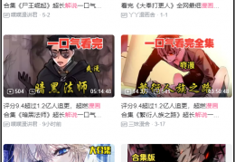 短视频漫画CPS推广玩法