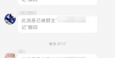 小红书群聊禁言代开信息差