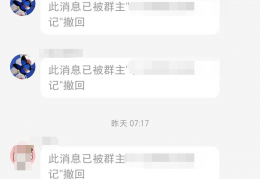 小红书群聊禁言代开信息差