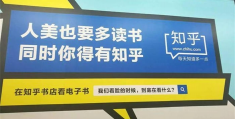 怎么做知乎运营，并打造爆款