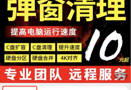操作C盘弹窗清理也可以做副业