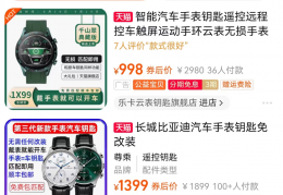 汽车手表钥匙实操项目教程