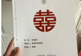 小红书接亲考卷变现案例