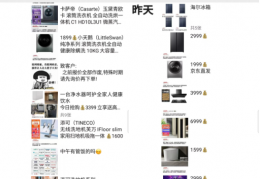 京东家电代下信息差