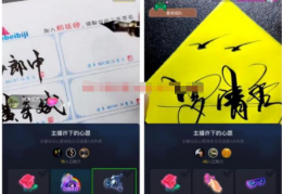 直播随手写名字，一晚赚几K