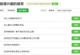 教你如何做百度答题