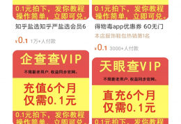 知乎会员免费送项目解析